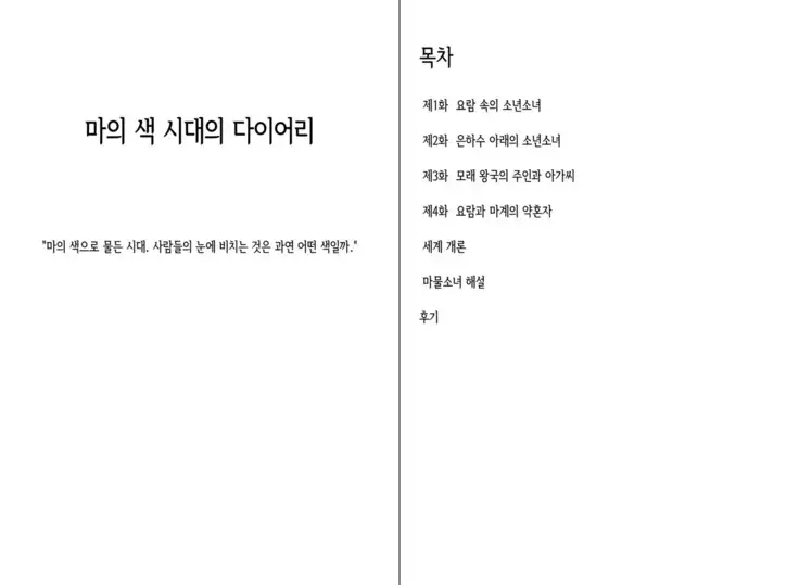 Monster Girl Encyclopedia Stories vol.1