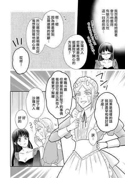 [Wakaya shiro ke-on yuki DUOBRAND. ] Kyōfu no maō heikadattanoni hanayomeki ~yu~u~un ~ ga tomarimasen ~tsu! | 明明是恐怖的魔王大人却对妻子心动不已！1-7 end [Chinese] [莉赛特汉化组]