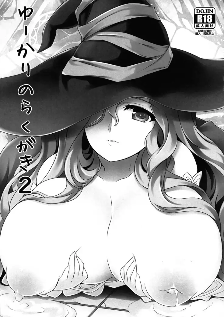 Yukari no Rakugaki 2