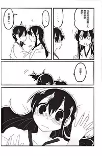 (C88) [pousse-cafe (Various)] Akagi x Kaga Shinkon Shoya Anthology - 1st bite ~Hokori no Chigiri~ (Kantai Collection -KanColle-) [Chinese] [百合镇守府药厂汉化] [Incomplete]