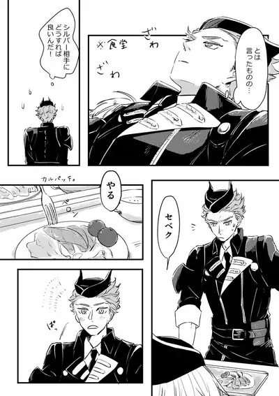 Kizuka Sare to Hug Boys