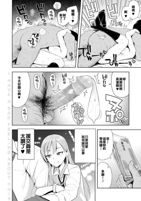 JK-ENKO ~Hiiragi Marin no Baai~