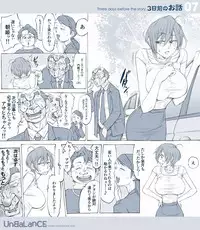 [UnBaLanCE] 3-kamae no Ohanashi