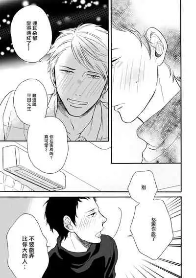 Wakatte Kudasai | 请你明白 Ch. 5+特别篇+附录