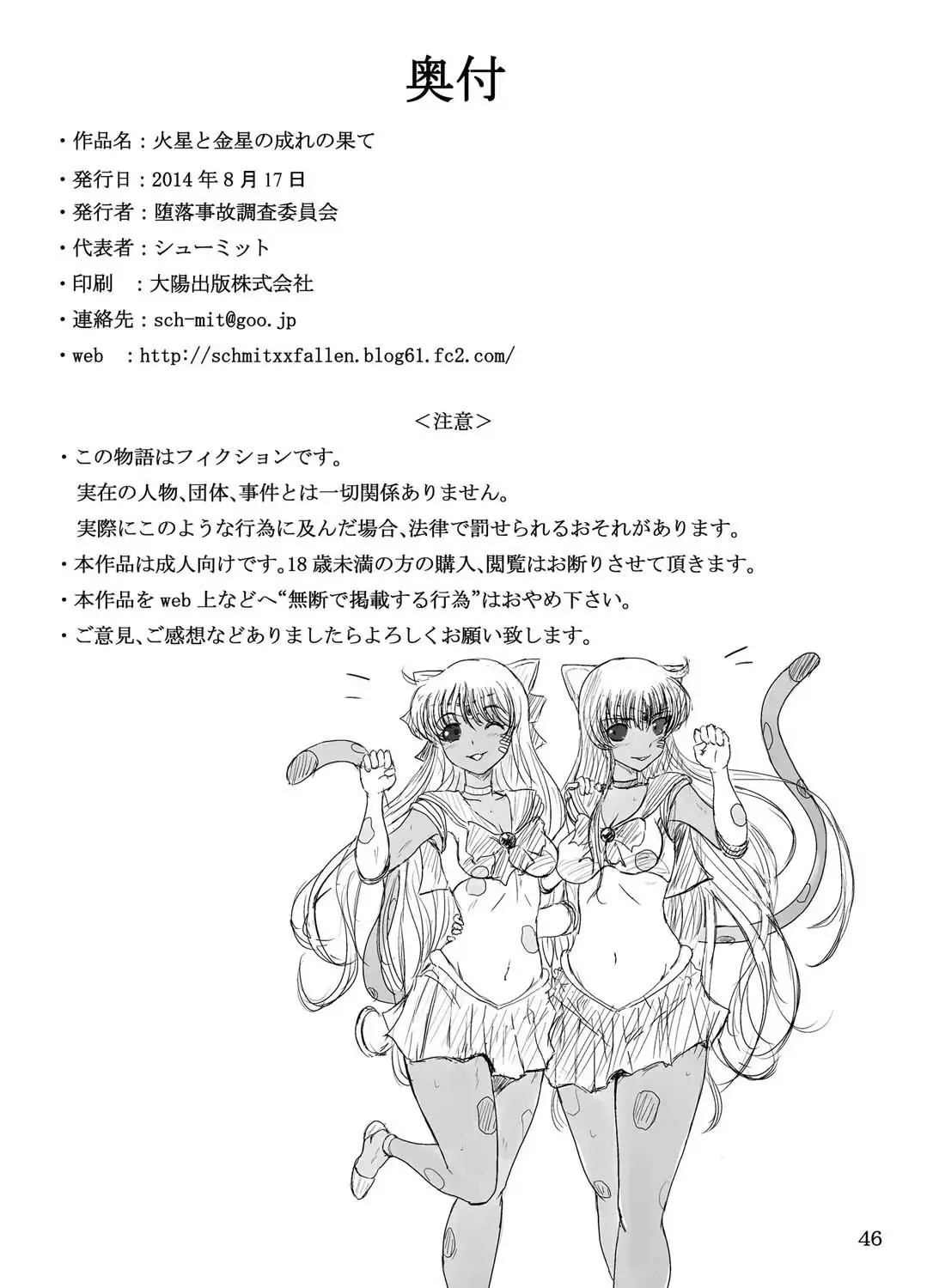 Kasei to Kinsei no Nare no Hate {Konbini}