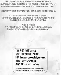 (C78) [Usotsukiya (Various)] Touhou Nyounyoumu Extra (Touhou Project)