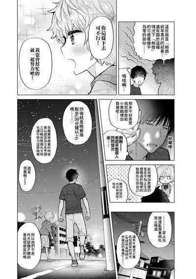 Noraneko Shoujo to no Kurashikata | 與野貓少女一起生活的方法 Ch. 22-37