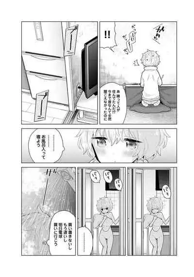 Noraneko Shoujo to no Kurashikata Ch. 1-31