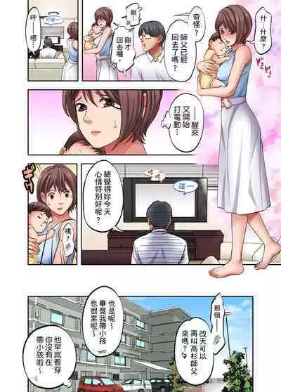 人妻專攻！超猛按摩師的敏感穴位按摩術～不要連裡面的穴道一起刺激啦！1-29話