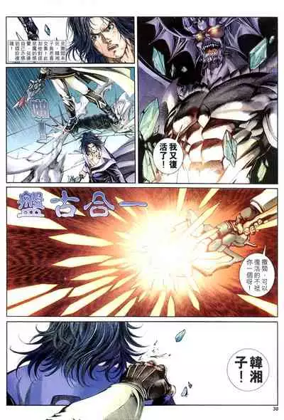 The Eight Immortals Saint Legend (16-20)