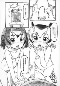 [Kuromahou Kenkyuujo (Nukaji)] Wareware wa Osanainode (Kemono Friends) [Digital]