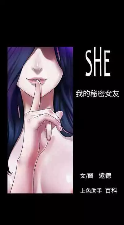 She：我的魅惑女友 1-79
