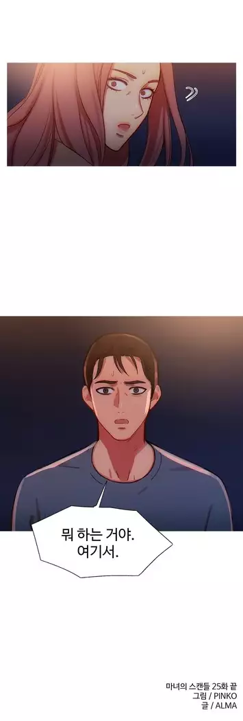 Scandal of the Witch Ch.0-32