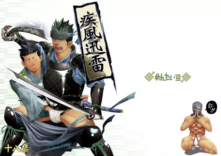 Shippuu Jinrai | Swift as Lightning