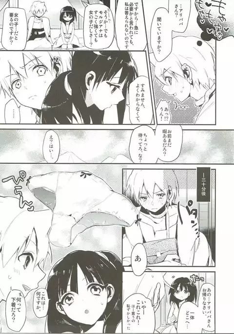 Kimi wa Dare no Mono?