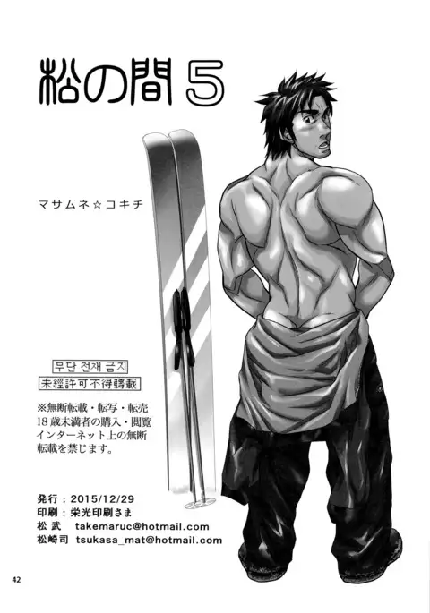 Matsu no Ma 5