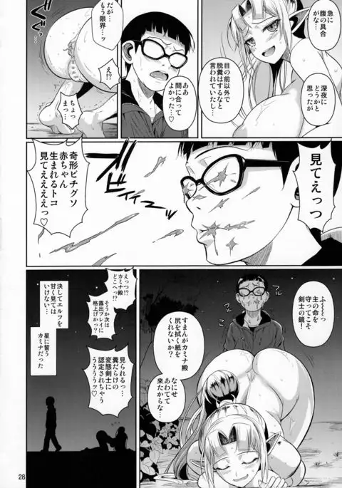 High Elf × High School Kamina-kun no 1-nichi
