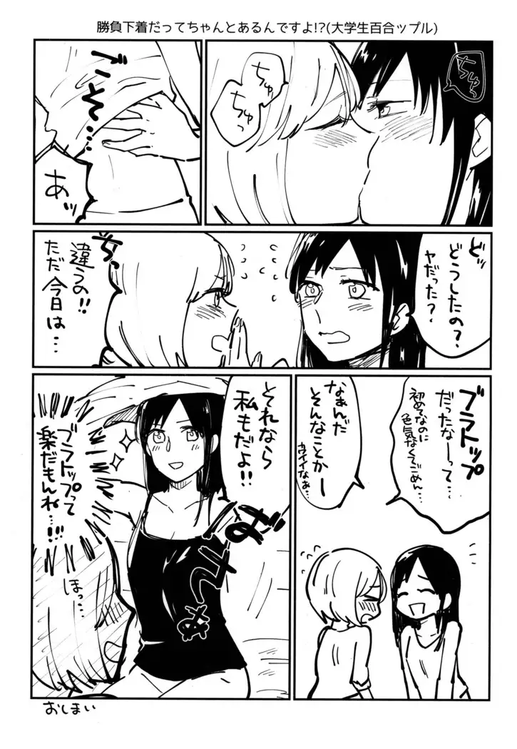 Onee-san ni Taberaretai