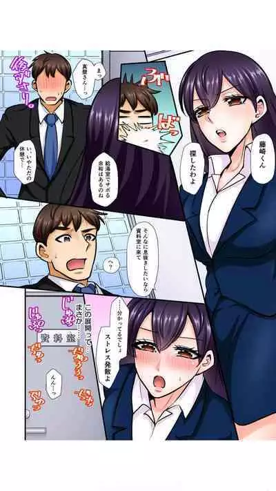 抜いたら許さないから…っ オフィスの高嶺の花はただのドスケベでした【フルカラー】 1巻錦ゆたか