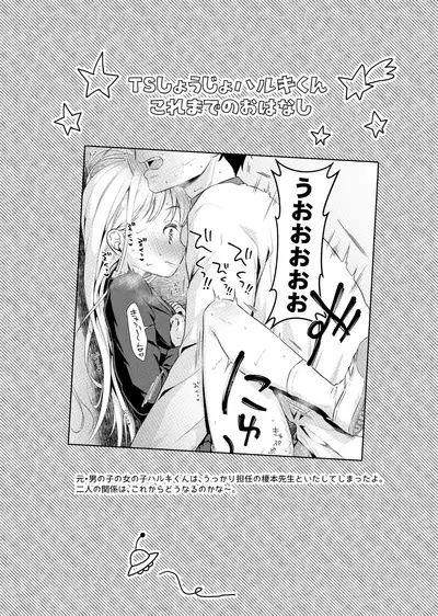 TS Shoujo Haruki-kun 2