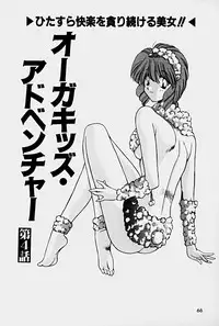 [Sakura Gai] Orga Kids Adventure