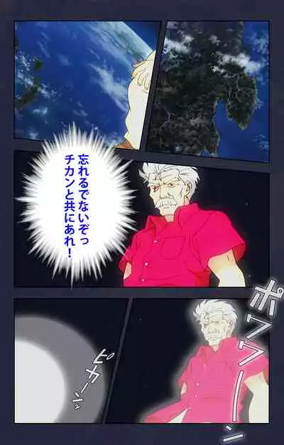 Chikan Densha kanzenhan