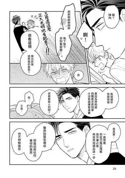 [Katou Susu] Ore no Aoharu ga Susumanai | 我的青春完全没有进展 Ch. 1 [Chinese] [冒险者公会] [Digital]