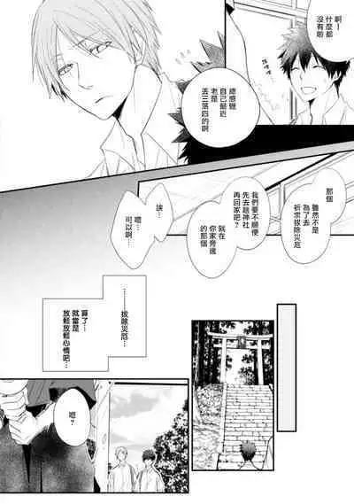 [Azumi Kyohei] Ito Koi -Jin Ookami Hen- | 致可爱的你 Ch. 1-4 [Chinese] [拾荒者汉化组] [Digital]