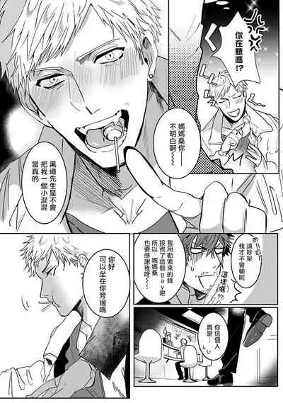 Tora no Ejiki | 以身饲虎 1-2