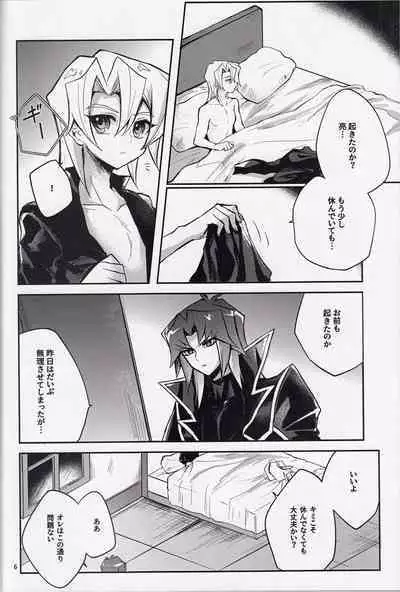 Akenai Yoru no Hitotoki