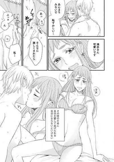 Cinderella wa Aisaretai 1-3