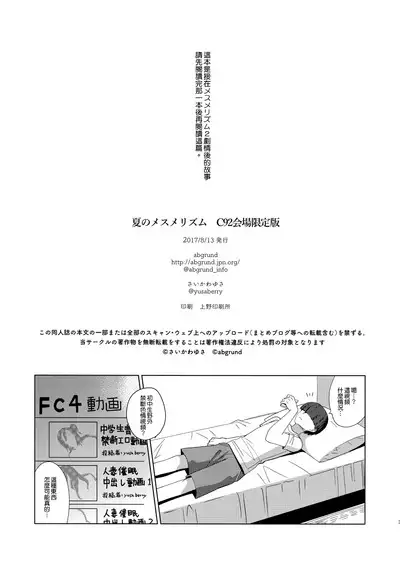 メスメリズム祥+アフターエピソード