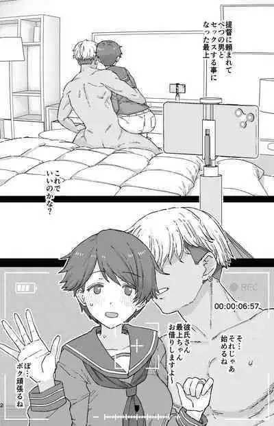 [Mo] Netorase Mogami 8P (Kantai Collection -KanColle-)