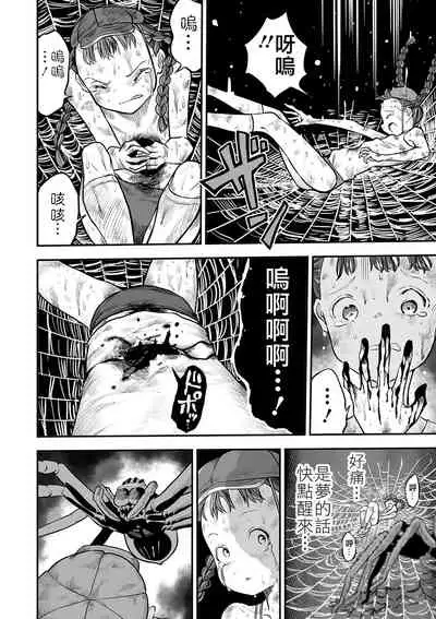 Shoujo to Shoujo to Jigokuezu Kouhen