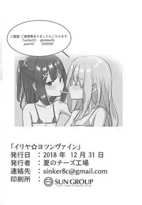 (C95) [Natsu no Cheese Koujou (Bonyuu Cheese no Natsu)] Illya Jotznwein (Fate/kaleid liner Prisma Illya) [Chinese] [豪俊漢化]