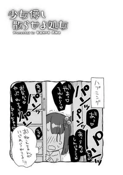 Shoujo Hakanashi Chirase yo Otome