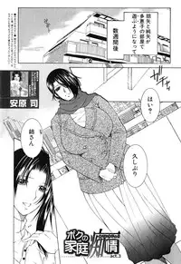 [Yasuhara Tsukasa] Boku no Katei Chijou Ch. 1-3