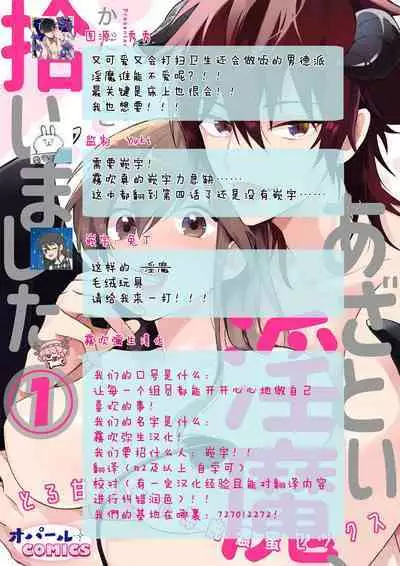 [霧吹弥生漢化組][かだぶりこ]捡到了爱耍心机的淫魔、甜甜蜜蜜的抚摸每晚都是浓甜的性爱