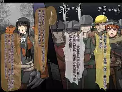 魔物化堕落前線(机翻)