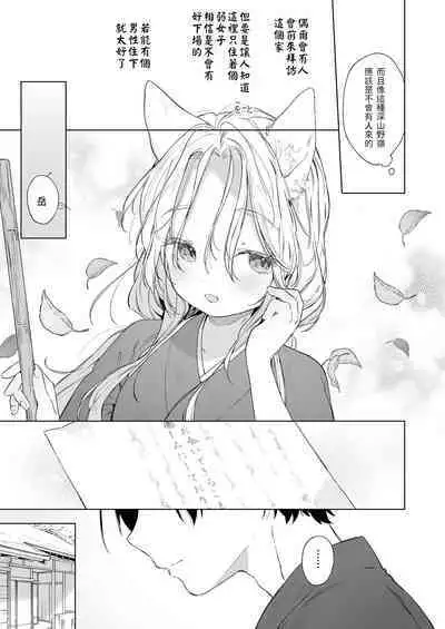 Kitsune to Natsukaze