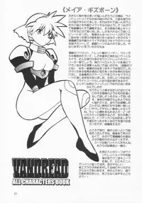 (C66) [Studio Katsudon (Manabe Jouji)] VANDREAD ALL CHARACTERS BOOK (Vandread)