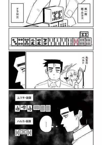 [Asahina Yoshitosi] Benriya 68 Datsui Mahjong 01-03 | 便利屋６８脫衣麻將 01-03 (Blue Archive) [Chinese, Japanese] [Ongoing]