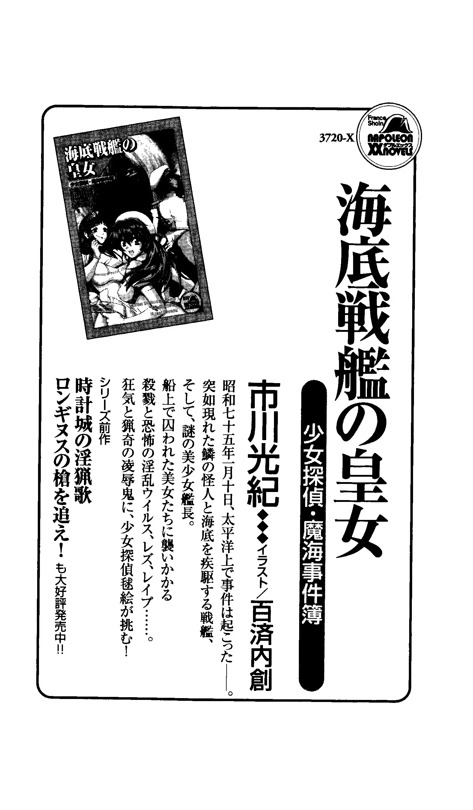 Captain Fusion Torawareta Bijin Shoukou