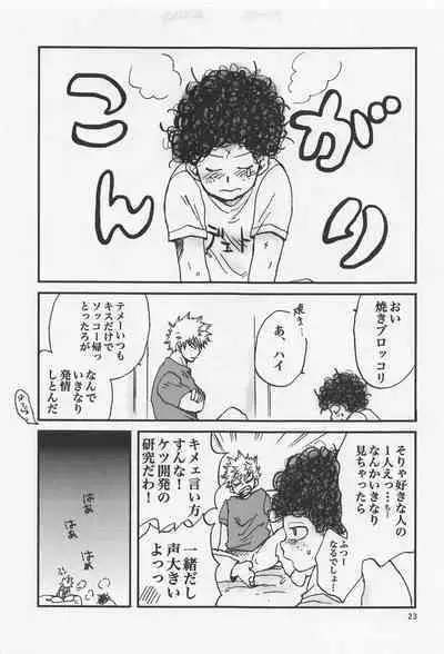 Kacchan Funtouki