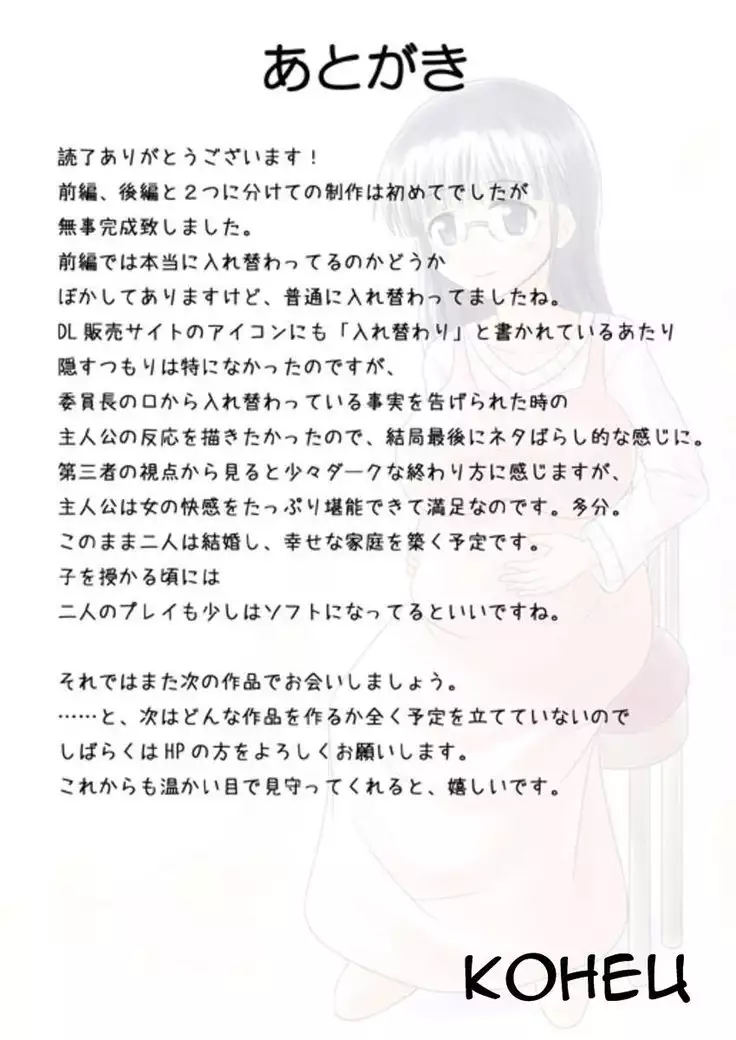 Ore ga Bakunyuu Iinchou!? Kouhen