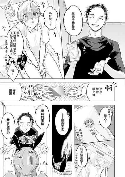 Key Mystic Undercover Ch. 1-2