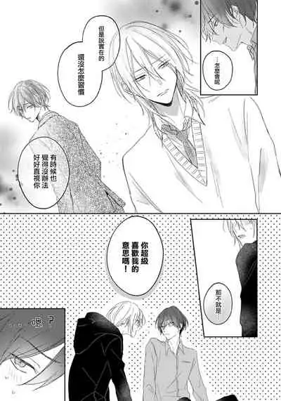 [Haruno Nagi] Kimi to janakya Koi mo Dekinai | 倘若不是你，恋爱就无从谈起 1-2 [Chinese] [莉赛特汉化组]