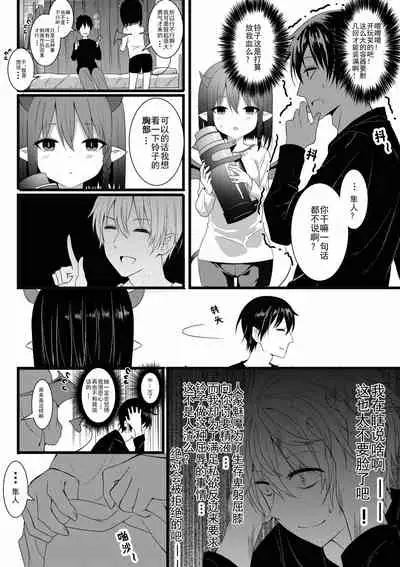 我的魅魔青梅竹马 | Succubus Childhood Friend of Mine 01-05