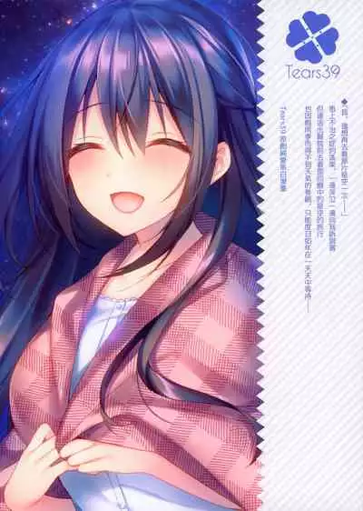 (SC2020 Summer) [Tears39 (Sorai Shinya)] Hakoniwa no Hoshizora [Chinese] [兔司姬漢化組]