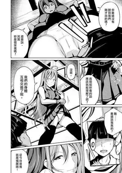 Jinsei no Ryakudatsusha